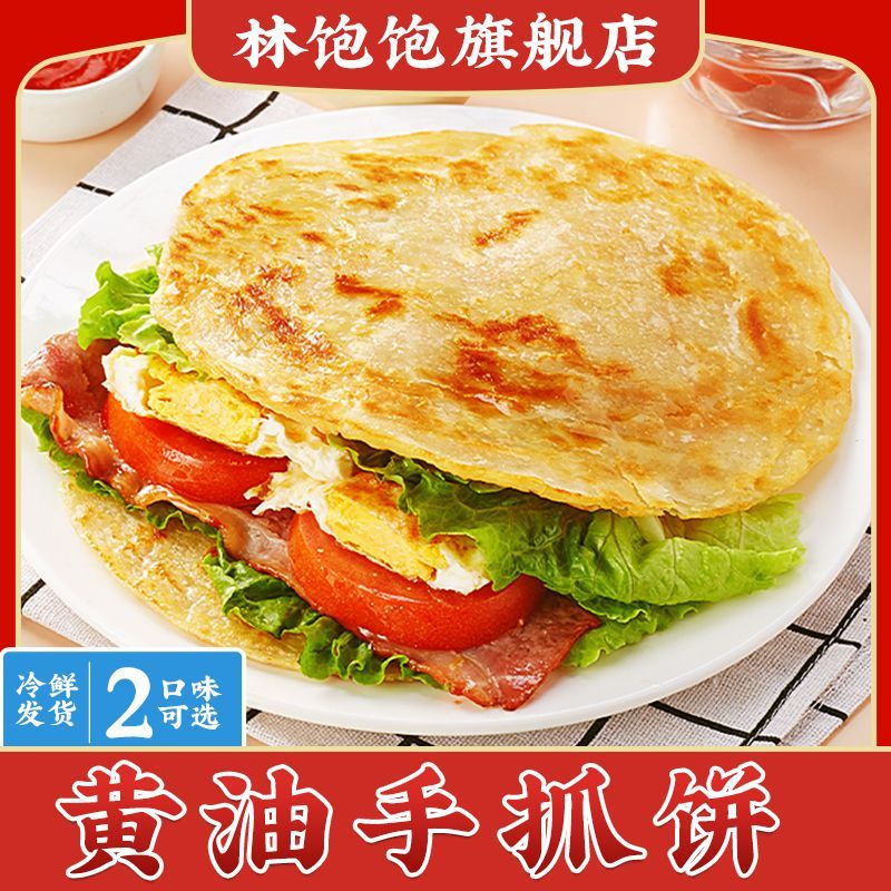 林饱饱黄油手抓饼葱油饼鸡蛋灌饼早餐半成品煎饼面饼正宗家庭装