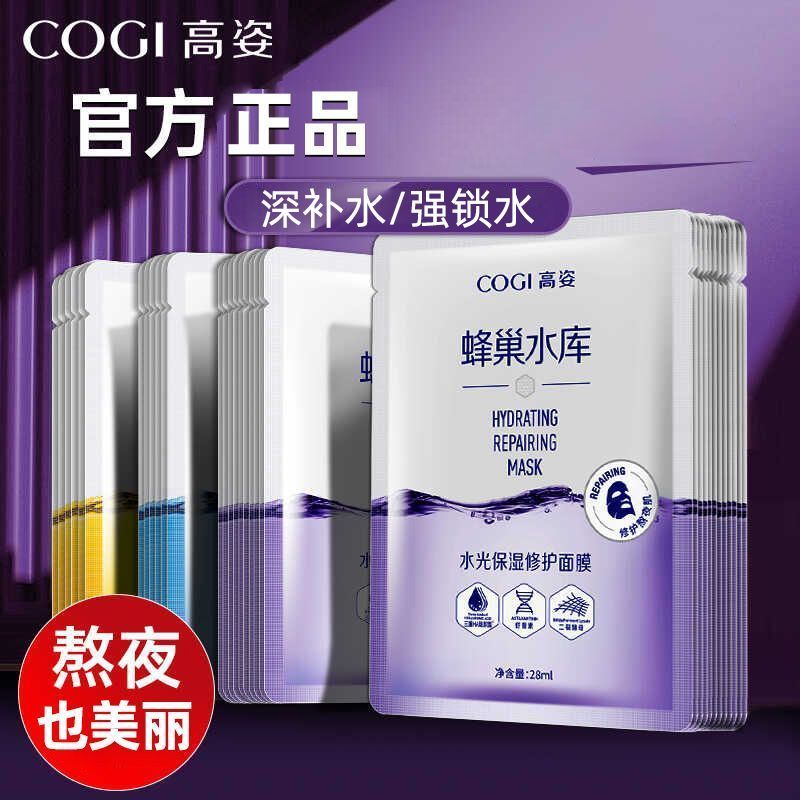 【20片】高姿水库蜂巢面膜补水保湿锁水虾青素修护焕采熬夜肌学生 图片 4