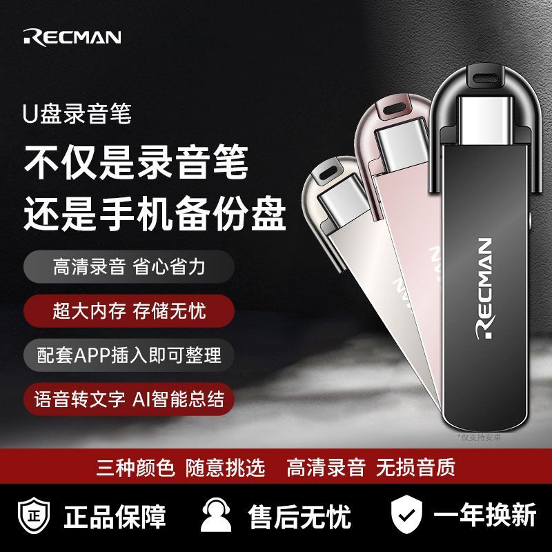 锐曼U盘录音笔随身专业高清降噪可以转文字超长待机便携录音学生