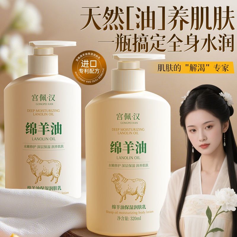 官方绵羊油润肤乳保湿滋润补水防干裂防干燥止痒嫩肤面霜全家可用