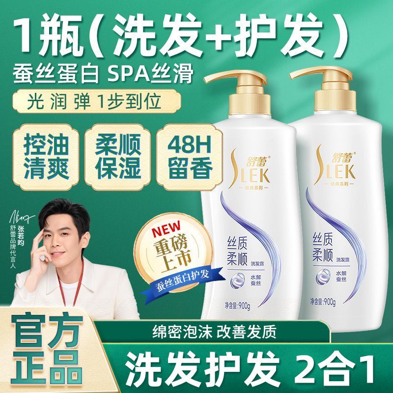 舒蕾丝质柔顺洗发水控油去屑清爽丰盈蓬松改善毛糙洗发露洗头膏