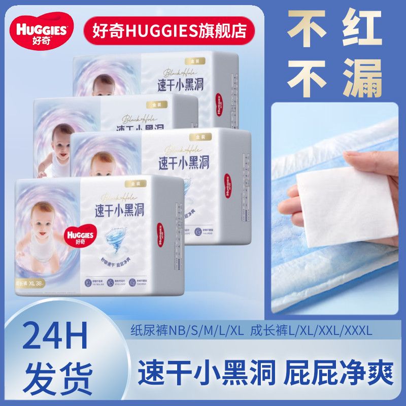 好奇金装纸尿裤新生儿黑洞宝宝拉拉超薄男女透气干爽婴儿尿不湿