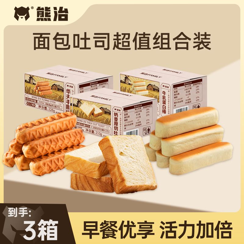 熊治面包吐司组合到手3箱厚切吐司水牛乳蛋白棒华夫棒家庭营养早