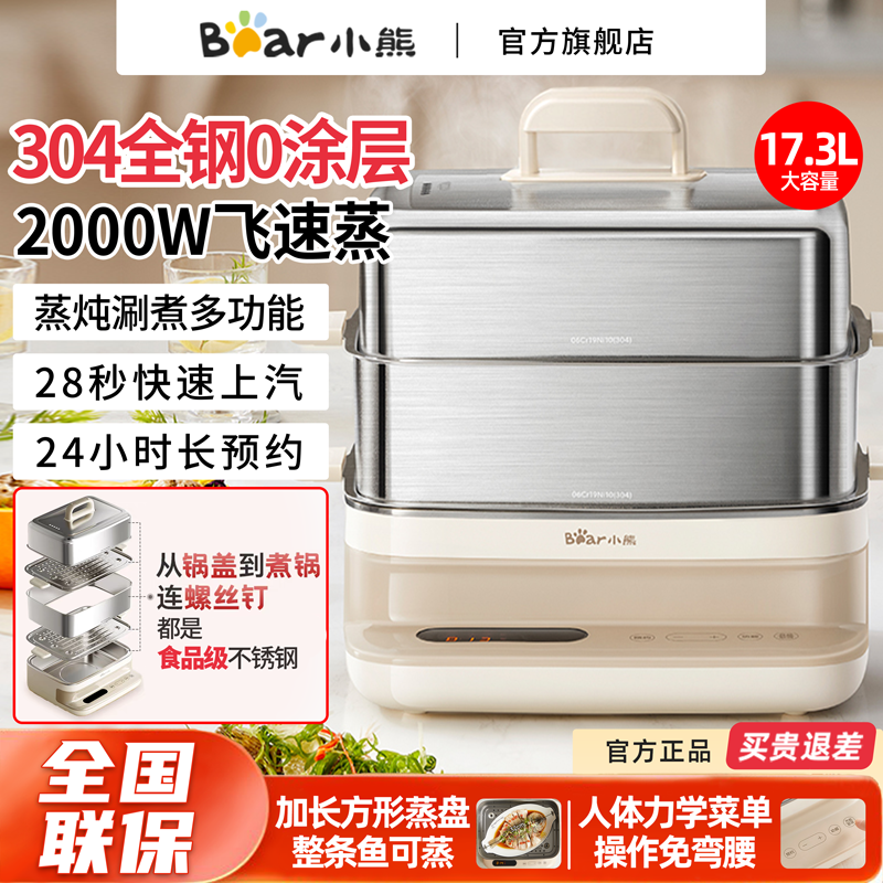 【小熊】全钢电蒸锅304不锈钢多功能家用蒸炖火锅早餐机17L以上大容量