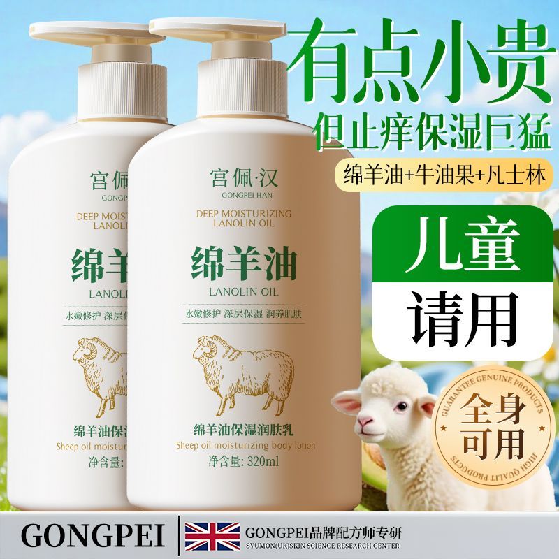 官方绵羊油润肤乳保湿滋润补水防干裂防干燥止痒嫩肤面霜全家可用