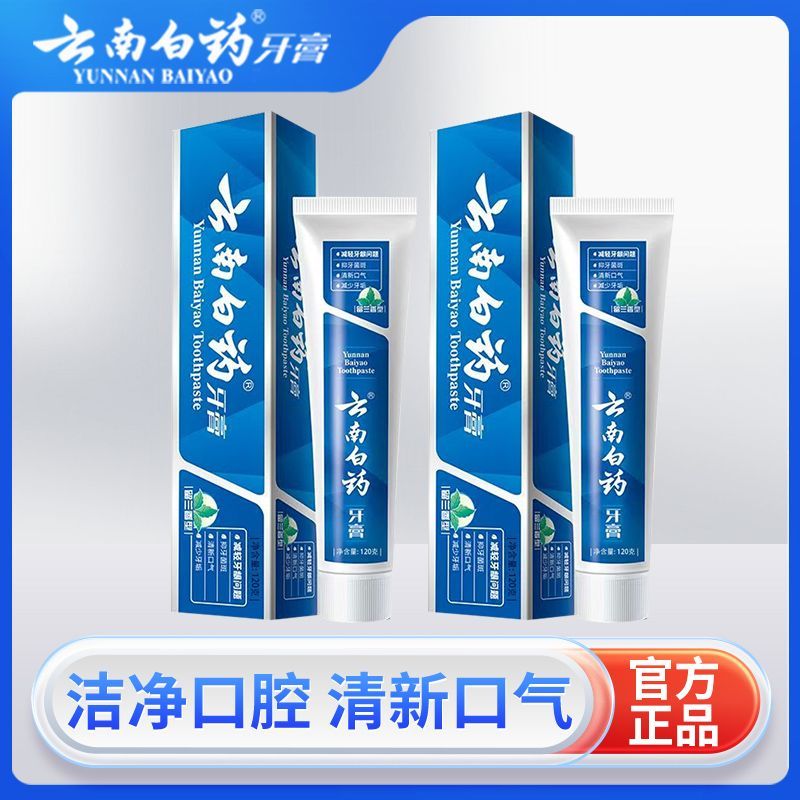 【开学季】云南白药牙膏留兰香120g口气清新缓解牙齿口腔家庭装