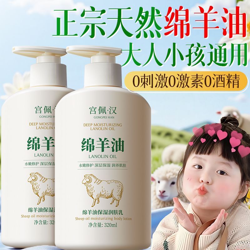 官方绵羊油润肤乳保湿滋润补水防干裂防干燥止痒嫩肤面霜全家可用