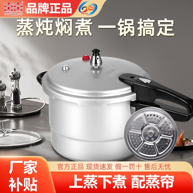 【蒸格款】双喜高压锅防爆耐用家用80kpa明火燃气电磁炉灶具通用