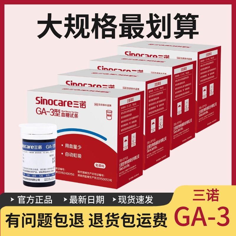 200片三诺GA-3型血糖试条家用测试条医用血糖仪试纸血糖测试仪器