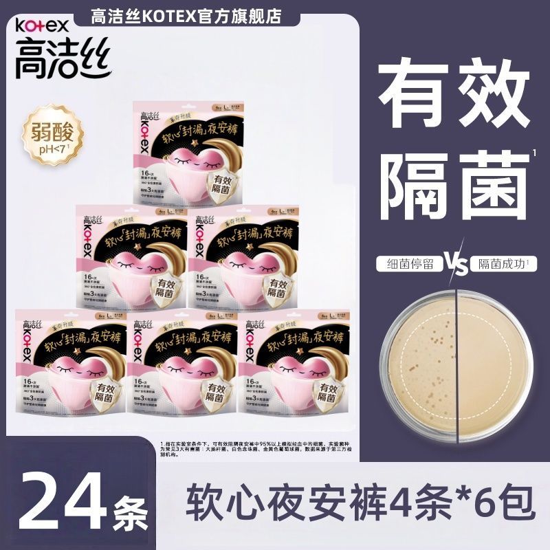 高洁丝夜安裤L码内裤型卫生巾经期防侧漏姨妈巾安心睡