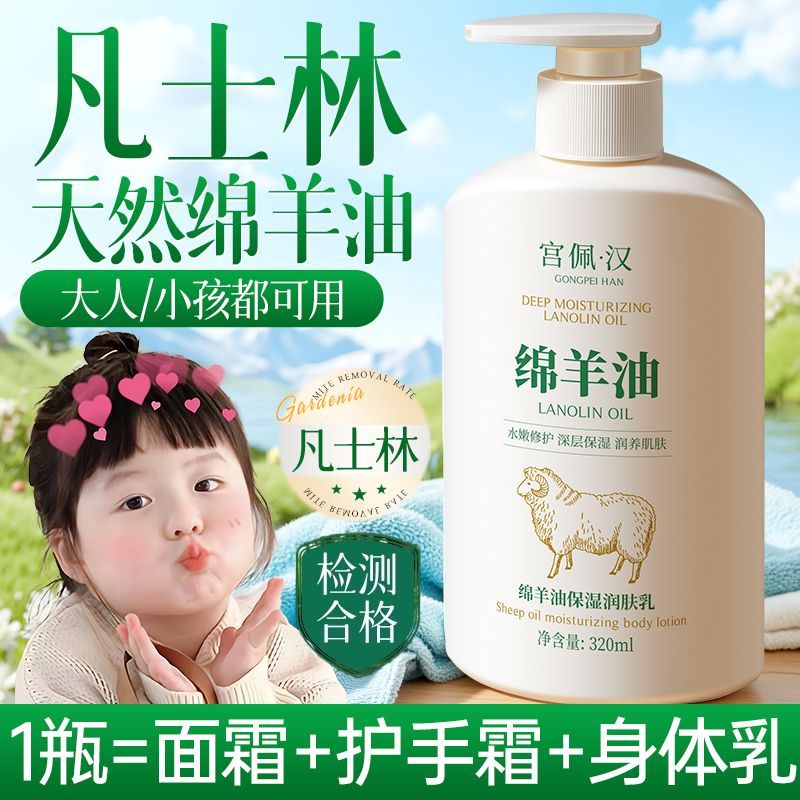 官方绵羊油润肤乳保湿滋润补水防干裂防干燥止痒嫩肤面霜全家可用