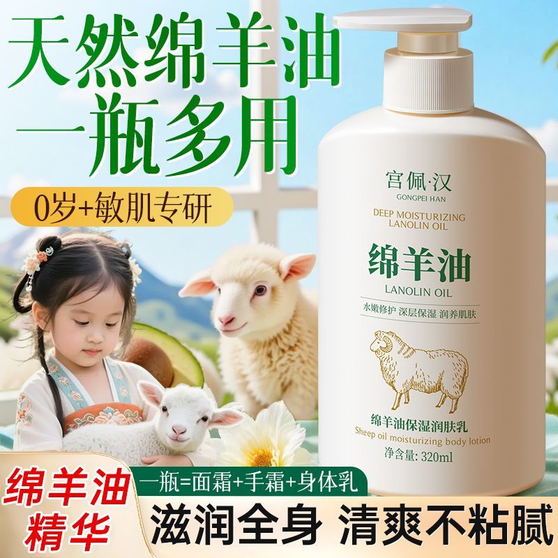 官方绵羊油润肤乳保湿滋润补水防干裂防干燥止痒嫩肤面霜全家可用