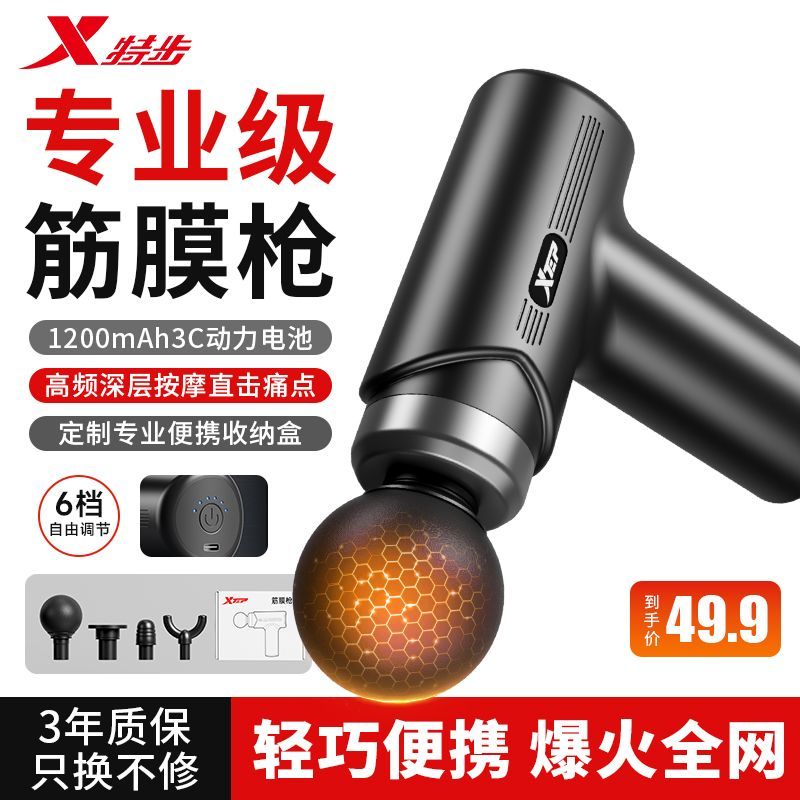 XTEP特步1200mAh便携筋膜枪肩颈腰背按摩器专业健身放松