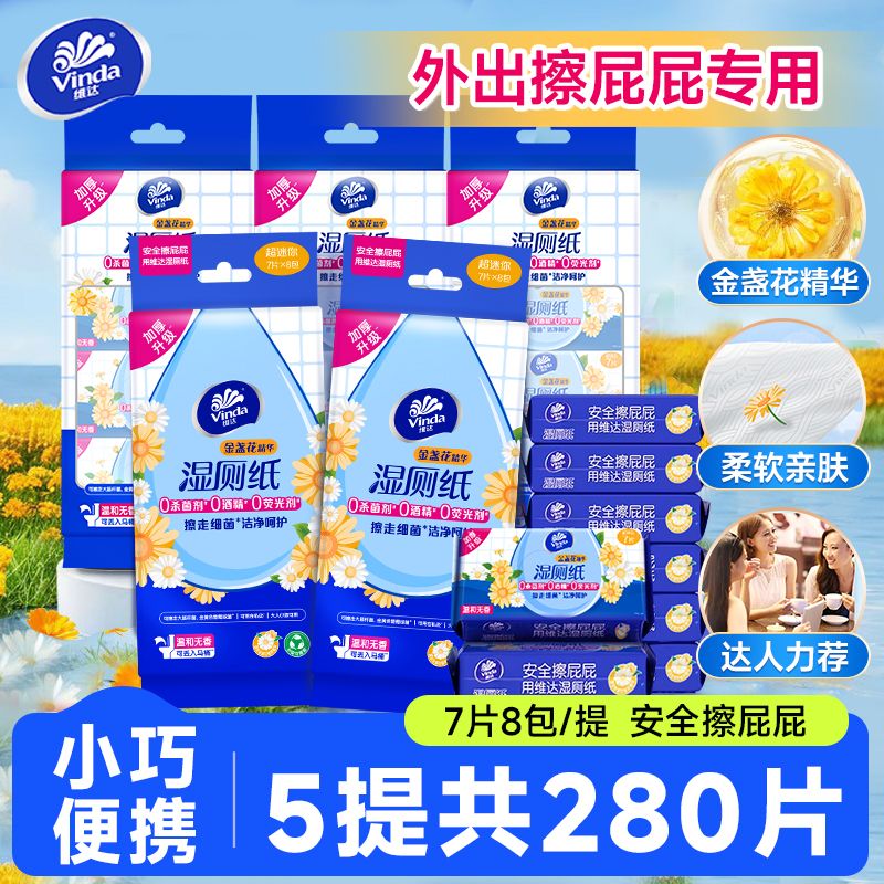 维达迷你湿厕纸便携小包女士孕妇女性私处洁厕湿巾男士专用湿厕巾