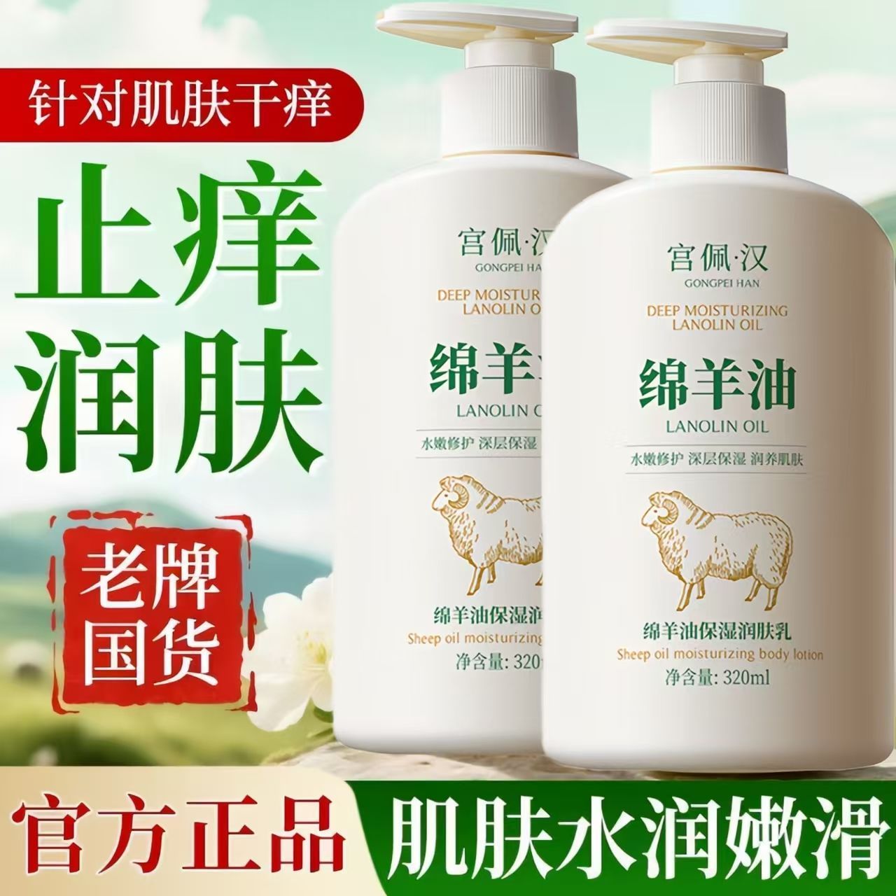 官方绵羊油润肤乳保湿滋润补水防干裂防干燥止痒嫩肤面霜全家可用