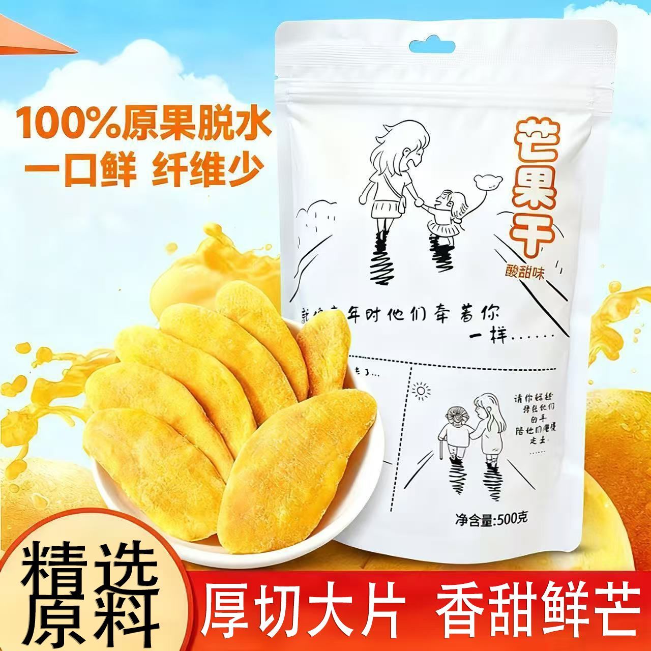 芒喜仕厚切芒果干500g大切片水果干果脯蜜饯零食解馋网红休闲小吃