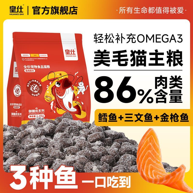 【皇仕】鱼肉猫粮鲜肉无谷全价冻干粮成幼猫通用型营养低敏猫主粮特价