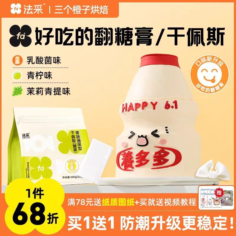 法采新品好吃的糖膏蛋糕装饰乳酸菌青提茉莉味青柠味防潮干佩斯