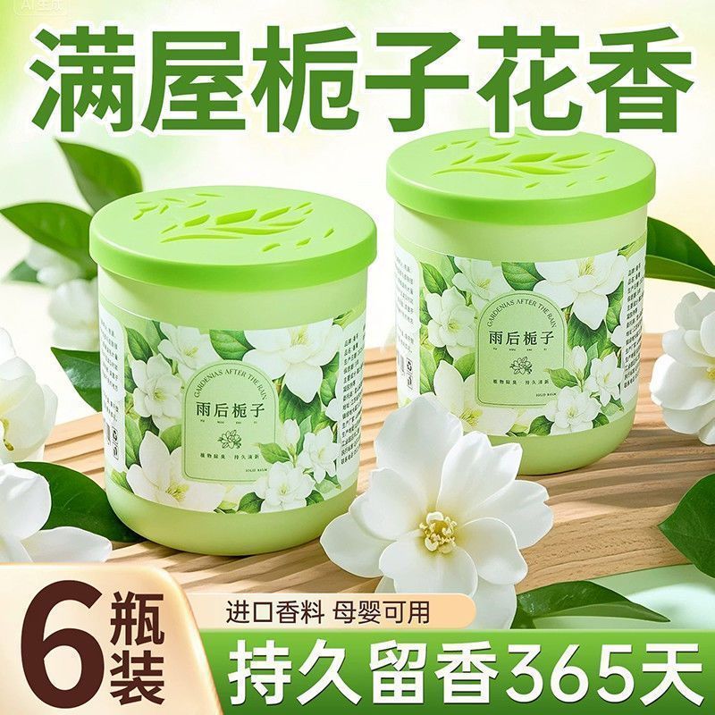 栀子花室内香薰持久家用高级香氛房间固体香膏除臭清香空气清新剂
