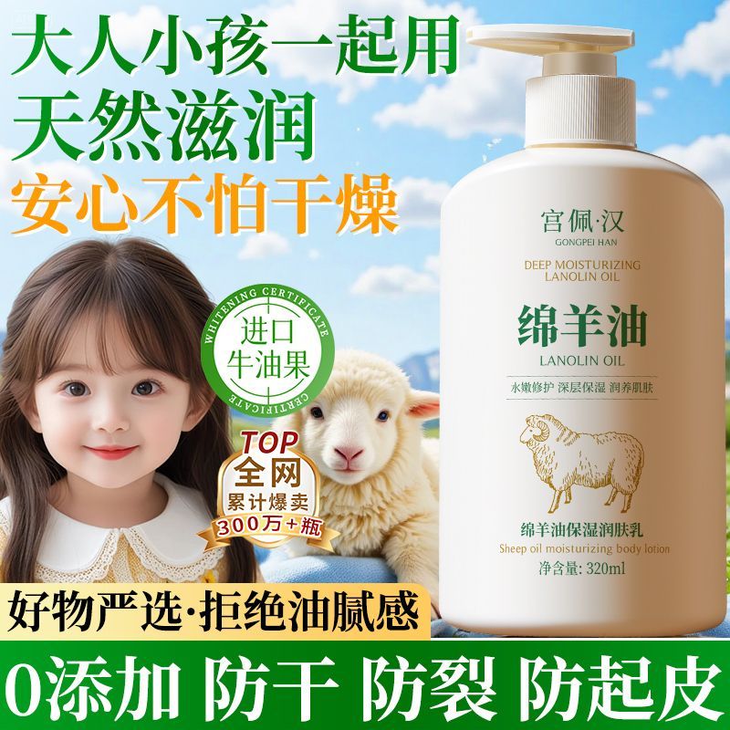 官方绵羊油润肤乳保湿滋润补水防干裂防干燥止痒嫩肤面霜全家可用