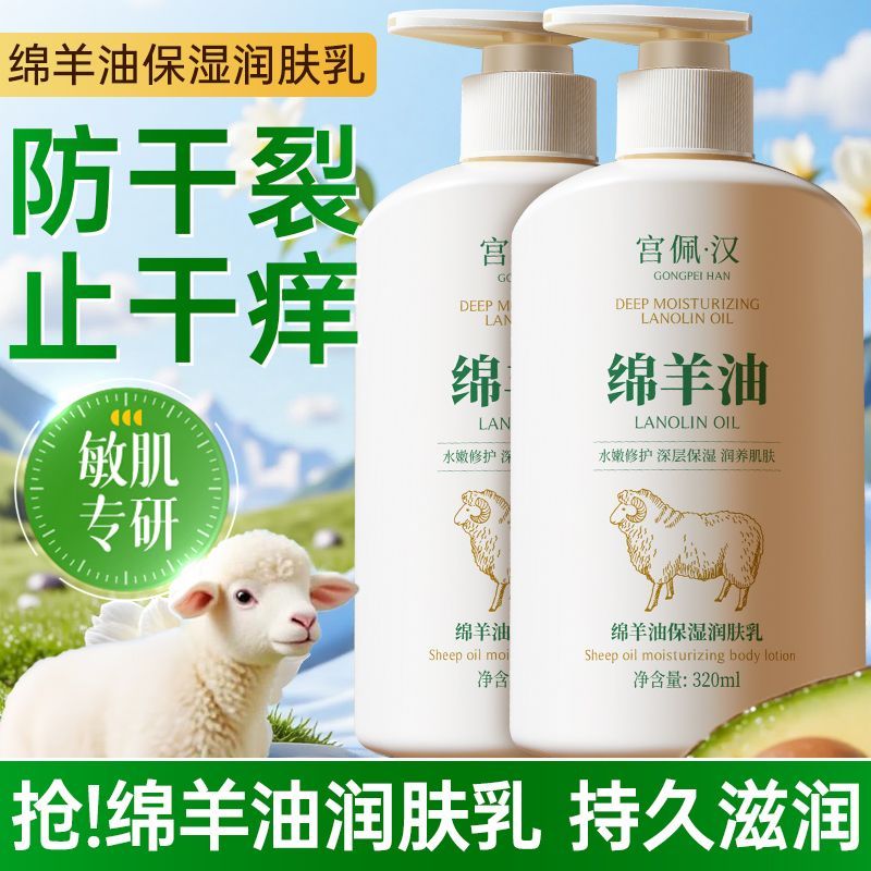 官方绵羊油润肤乳保湿滋润补水防干裂防干燥止痒嫩肤面霜全家可用