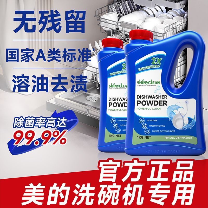美的洗碗机专用洗涤剂A类洗碗粉软化盐漂洗剂清洗养护三件套耗材
