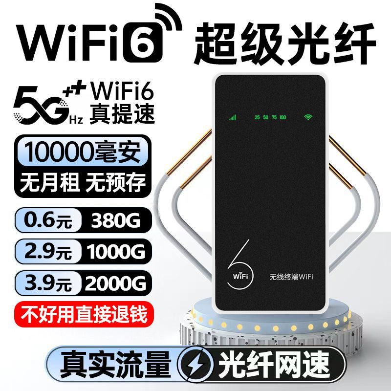 随身wifi移动无线路由器出租屋直播充电上网二合一户外旅行无线网
