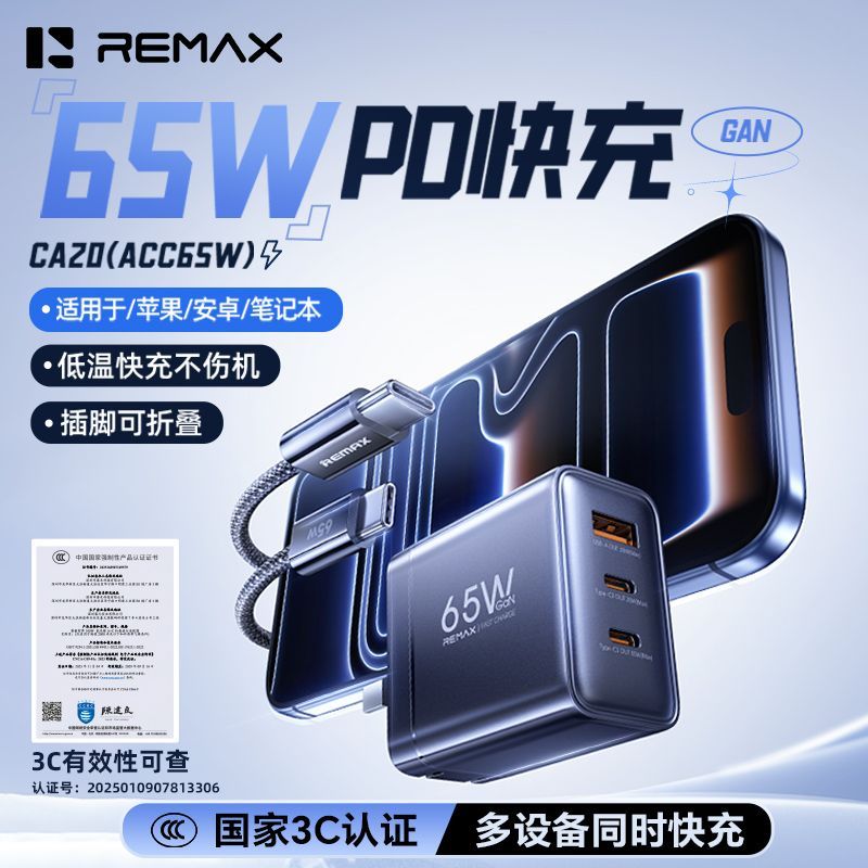 Ruiliang 65W GaN Charger Set