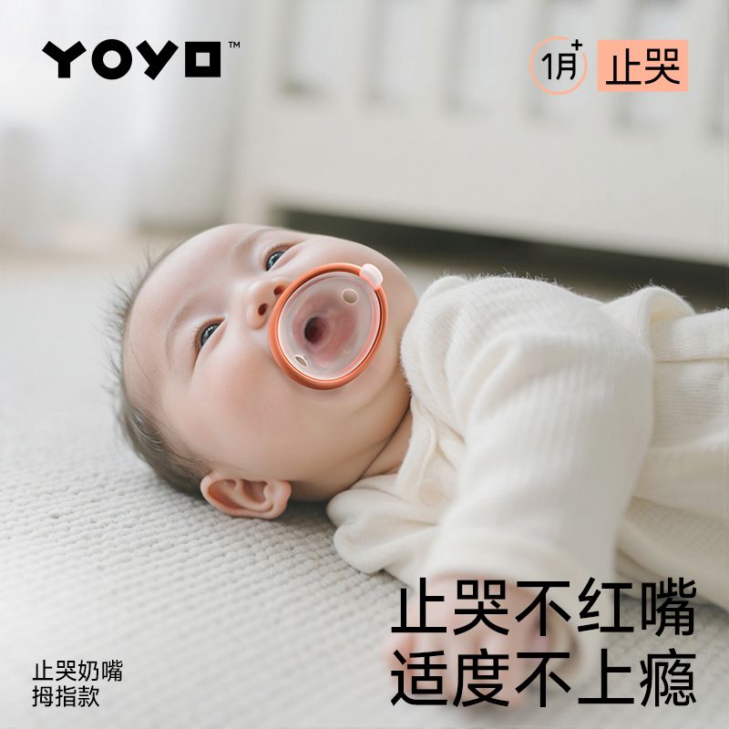 1代常规款佳尔优优拇指安抚奶嘴婴儿新生0到36个月防胀气