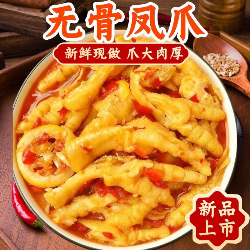500g酸甜无骨鸡爪罐装去骨鸡爪子微辣酸辣柠檬味脱骨凤爪休闲零食