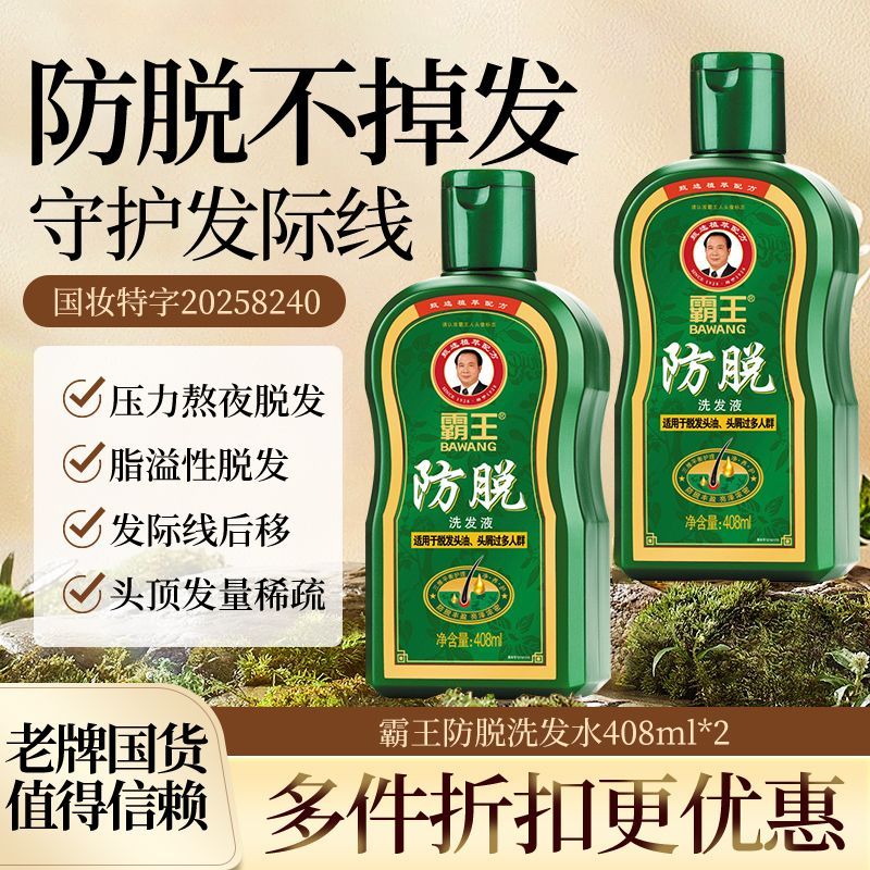 【霸王】洗发水男女士防脱固发控油去屑洗发