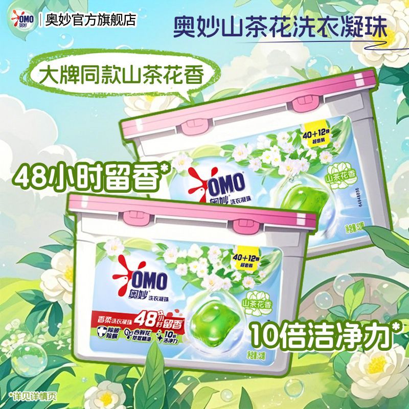 奥妙洗衣凝珠山茶花浓缩香氛倍净强效去渍洁净柔顺留香开学必备物