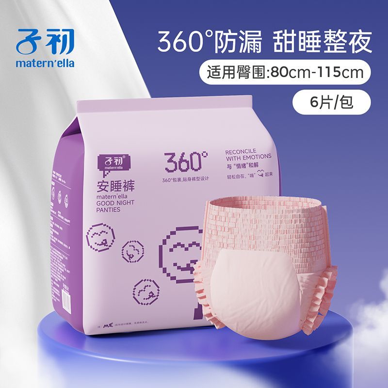子初安睡裤夜用透气瞬吸防漏少女用亲肤日安裤安心裤