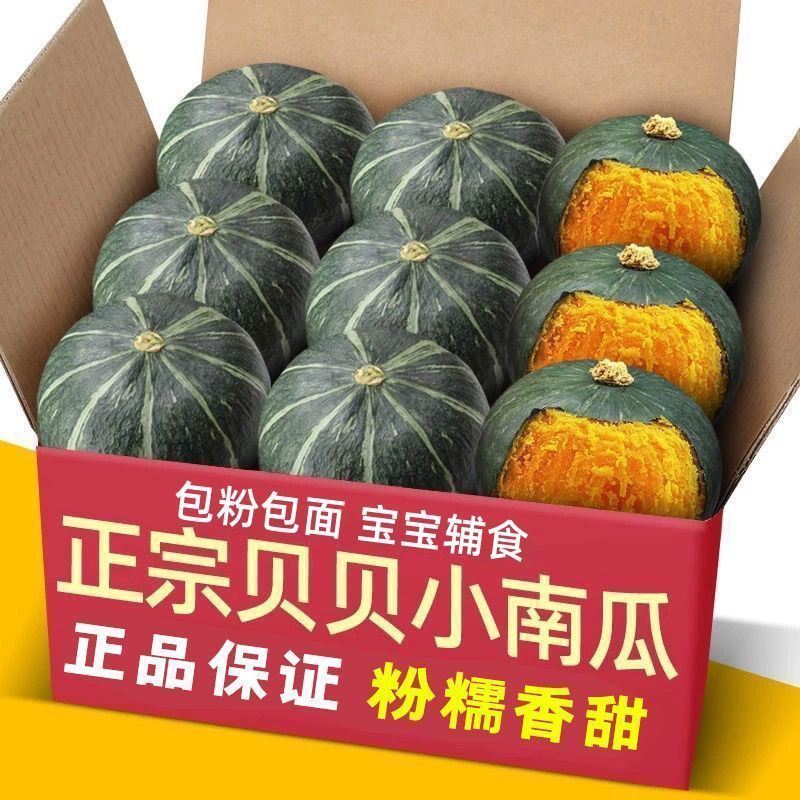 正宗贝贝南瓜板栗味南瓜小南瓜带箱新鲜直发辅食老南瓜粉糯宝宝