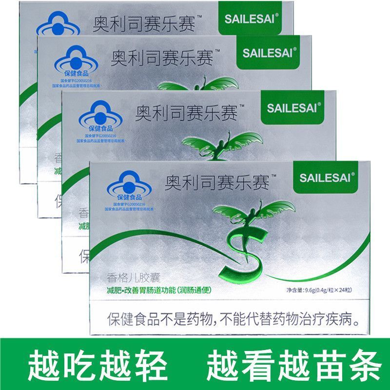 【官方正品】奥利司赛乐赛懒人减脂肥胖瘦身瘦肚子瘦退抖音同款