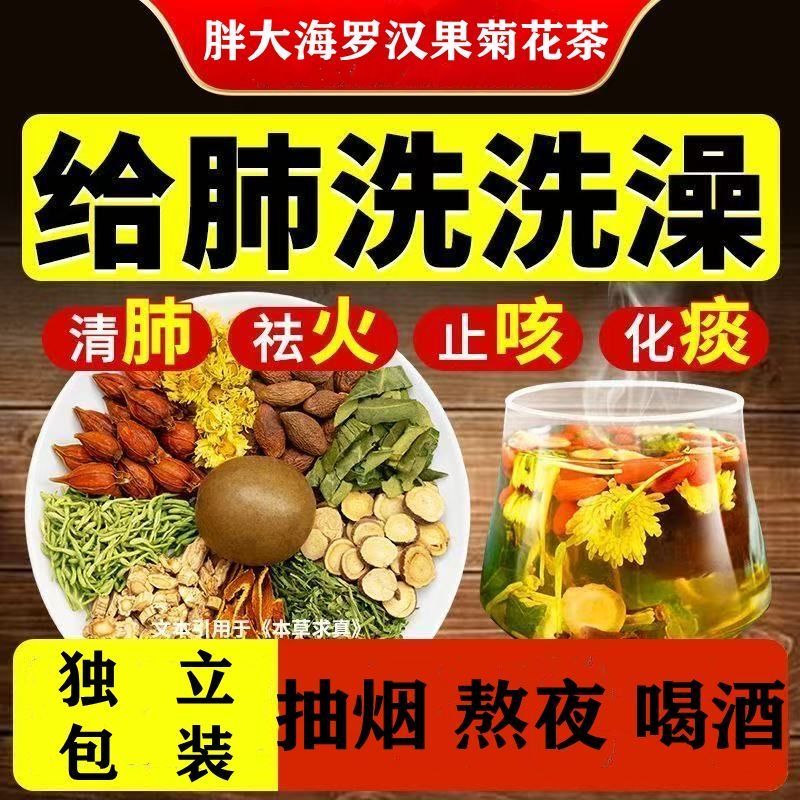 胖大海罗汉果菊花茶金银花决明子甘草差润喉护嗓养生茶甘爽清润茶