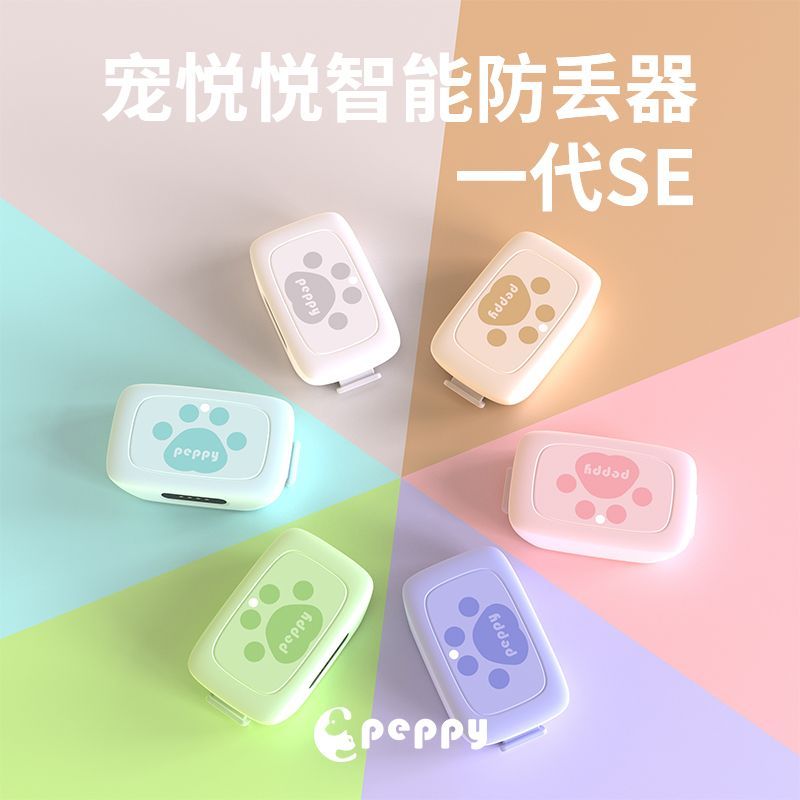 宠悦悦宠物GPS定位器 精简版防丢器智能项圈猫狗寻找防水追踪器