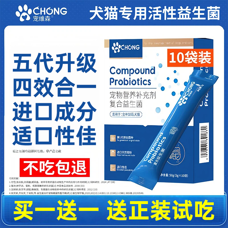 【宠维森】益生菌猫咪专用腹泻呕吐狗狗调理肠道软便秘小猫幼猫肠胃宝
