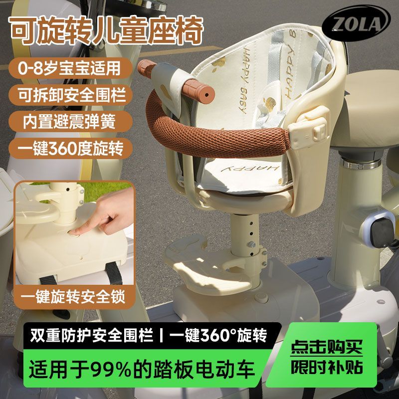 电动车儿童座椅前置可旋转宝宝安全减震座椅婴儿小孩加厚坐凳通用