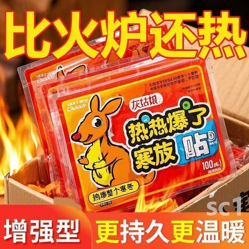 袋鼠暖贴冬季防寒保暖高温暖身贴暖宝宝贴发热包随身热帖专用神器