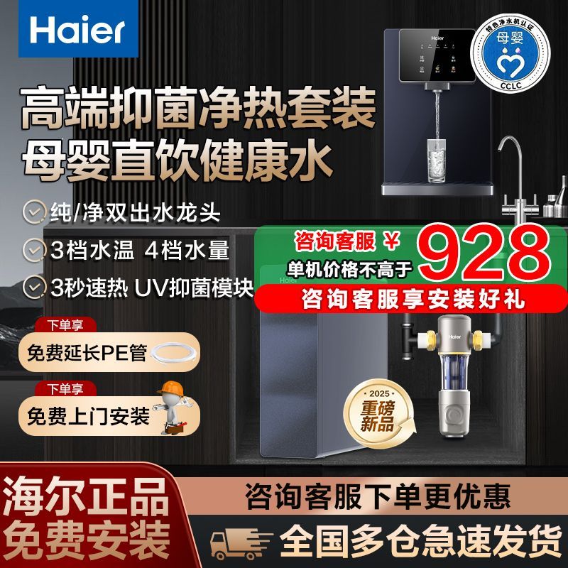海尔净水器家用厨下净水机直饮饮水机速热RO反渗透管线星空Pro套