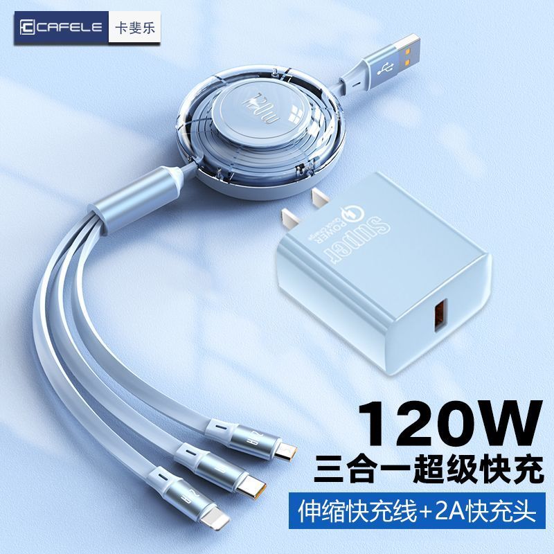 卡斐乐120W伸缩快充数据线一拖三适用苹果华为安卓车载三合一快充