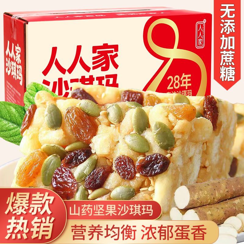 人人家4斤礼盒装山药坚果葡萄休闲软沙琪玛零食网红早餐代餐