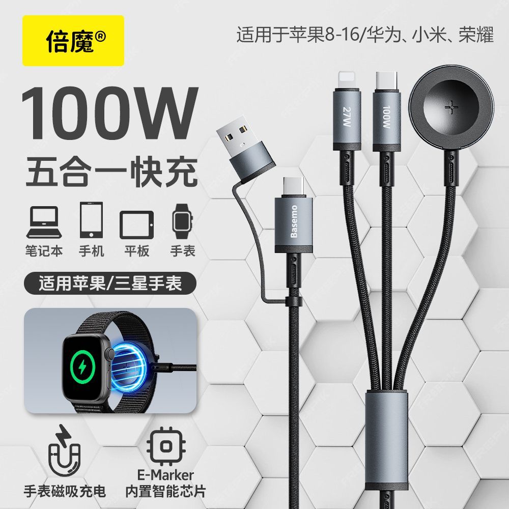 倍魔手表磁吸充电数据线100W超级快充线适用苹果PD华为小米笔记本