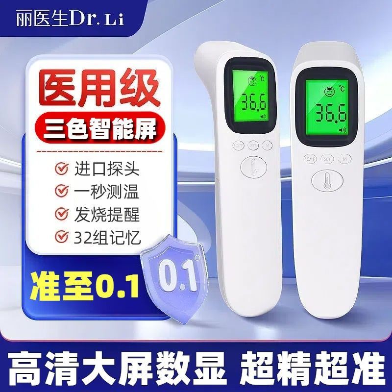 丽医生电子体温计家用高精准婴幼耳额温枪医用级温度计测人体温枪