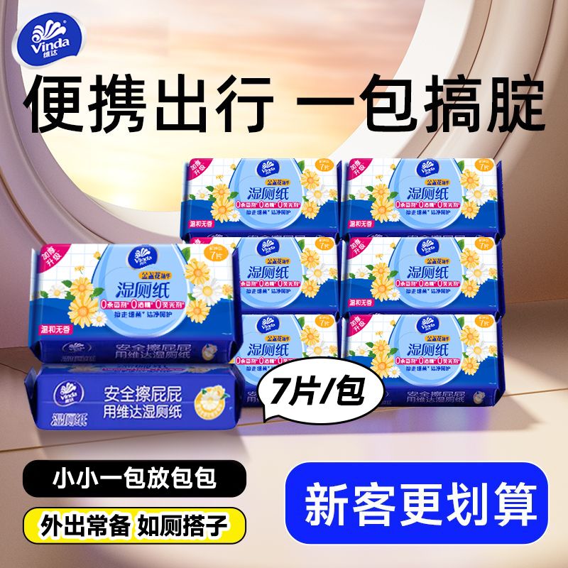 维达迷你湿厕纸便携小包女士孕妇女性私处洁厕湿巾男士专用湿厕巾 图片 5