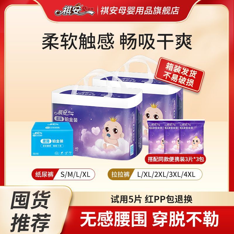 【囤货推荐】祺安拉拉裤柔薄铂金装纸尿裤超薄透气婴儿尿不湿整箱