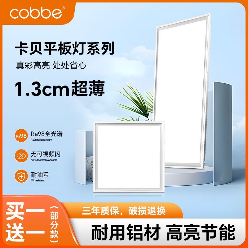 卡贝集成吊顶led超薄平板灯薄款30x60吊顶灯嵌入式厨房卫生间灯