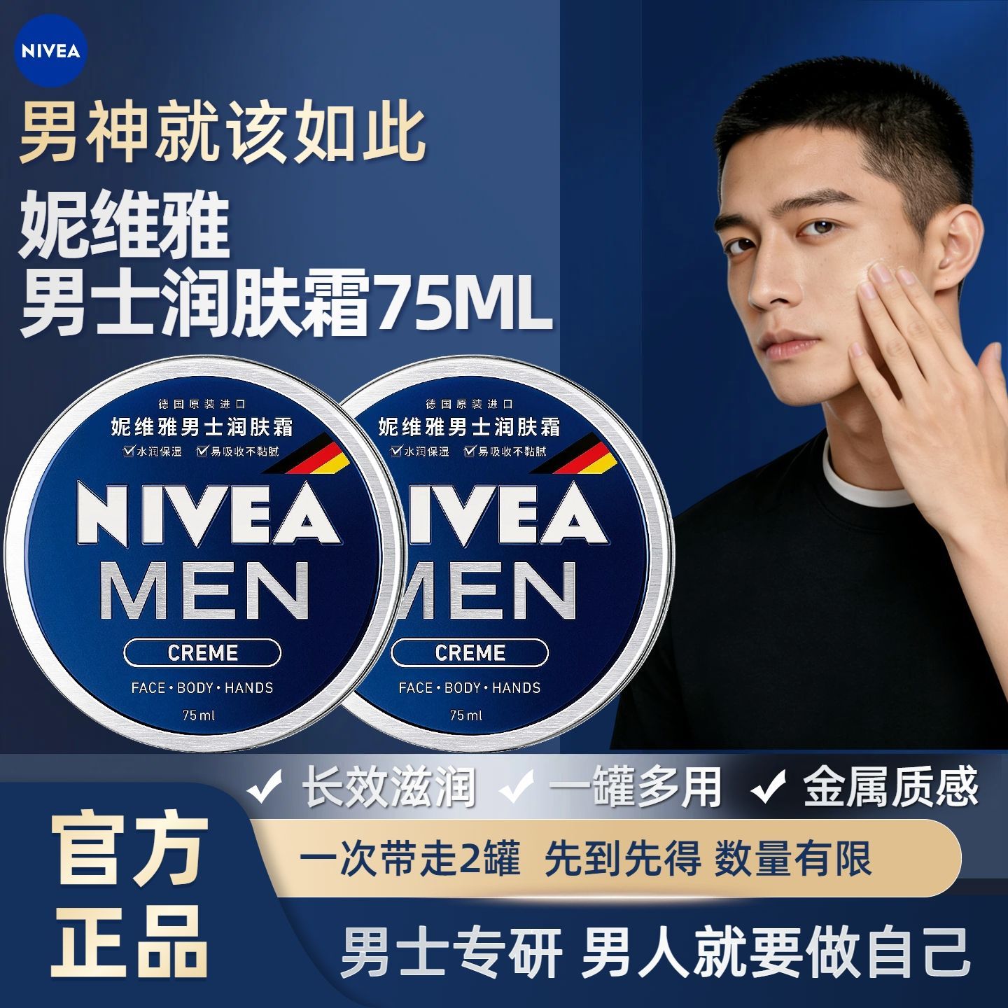 【2罐】妮维雅男士润肤霜铁盒润肤霜滋润保湿学生面霜护肤75ml