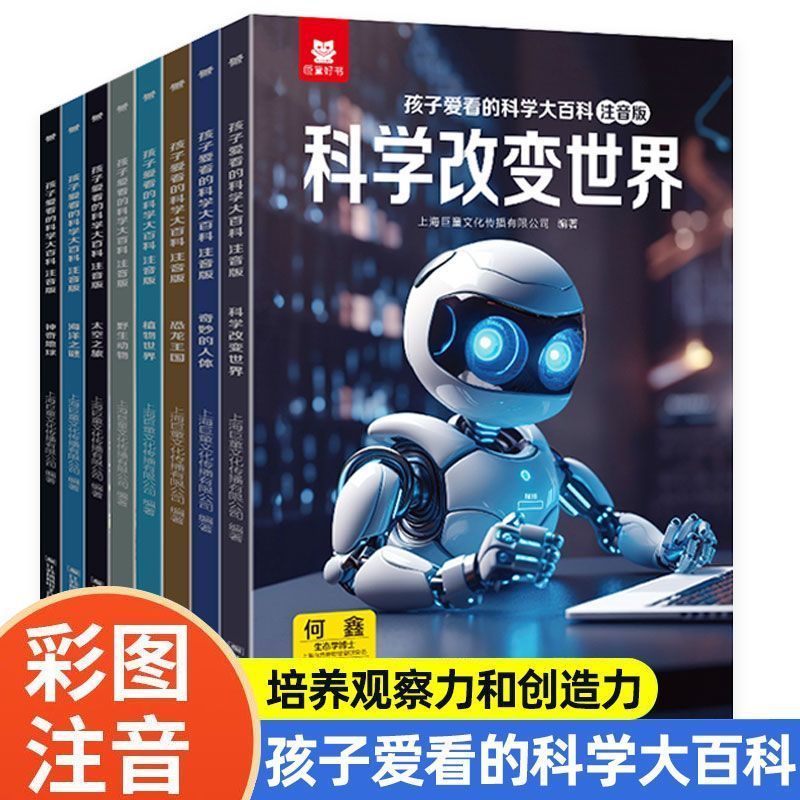 儿童科普百科孩子爱看的科学通识大百科注音版十万个为什么认知书